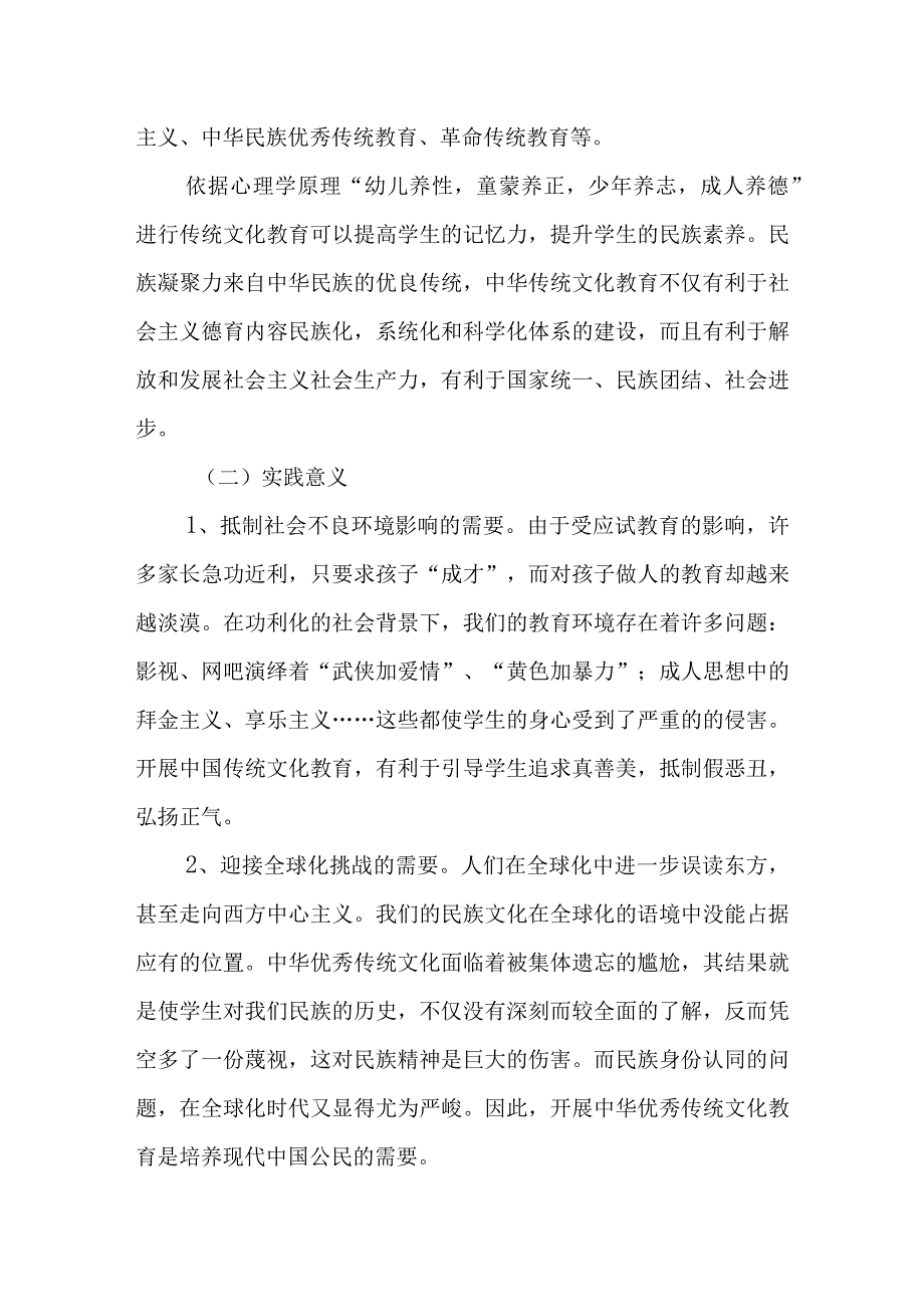 中小学中华优秀传统文化教育实施方案.docx_第2页