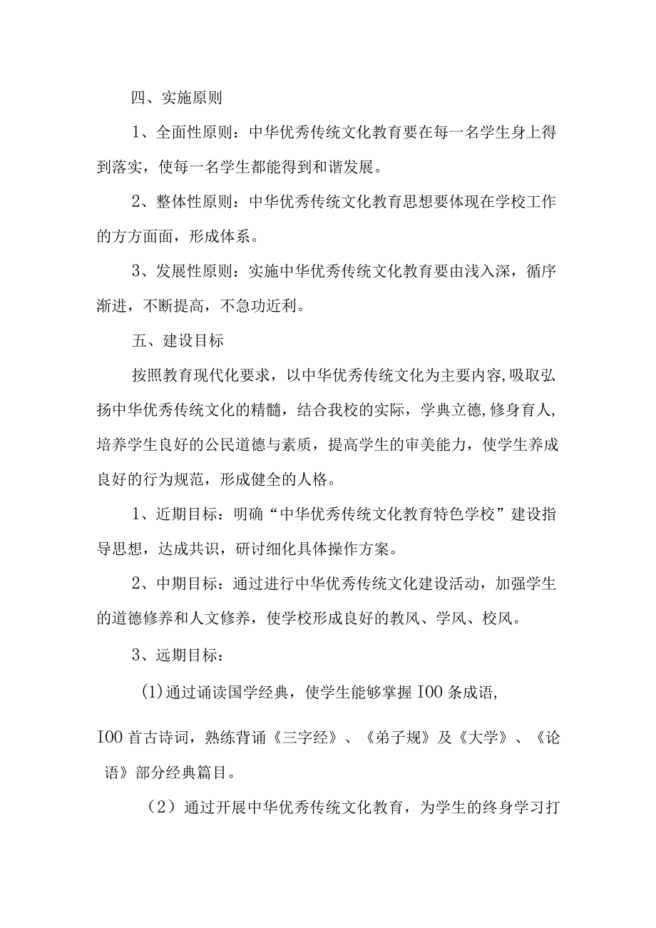 中小学中华优秀传统文化教育实施方案.docx_第3页