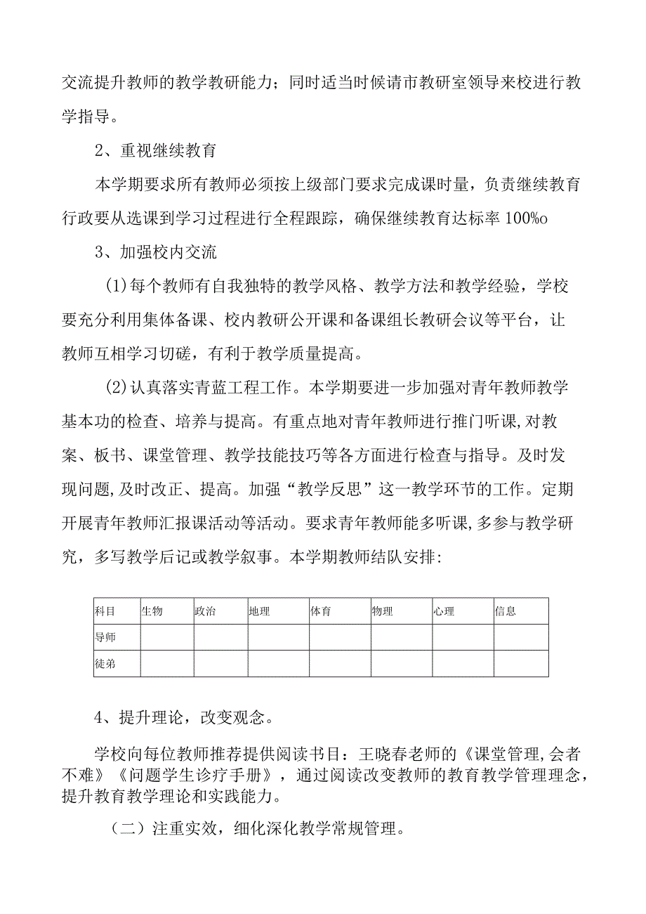 中学教导处第二学期教学计划.docx_第2页