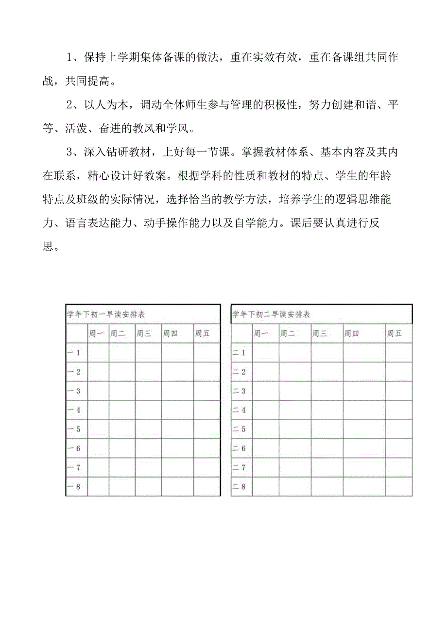 中学教导处第二学期教学计划.docx_第3页