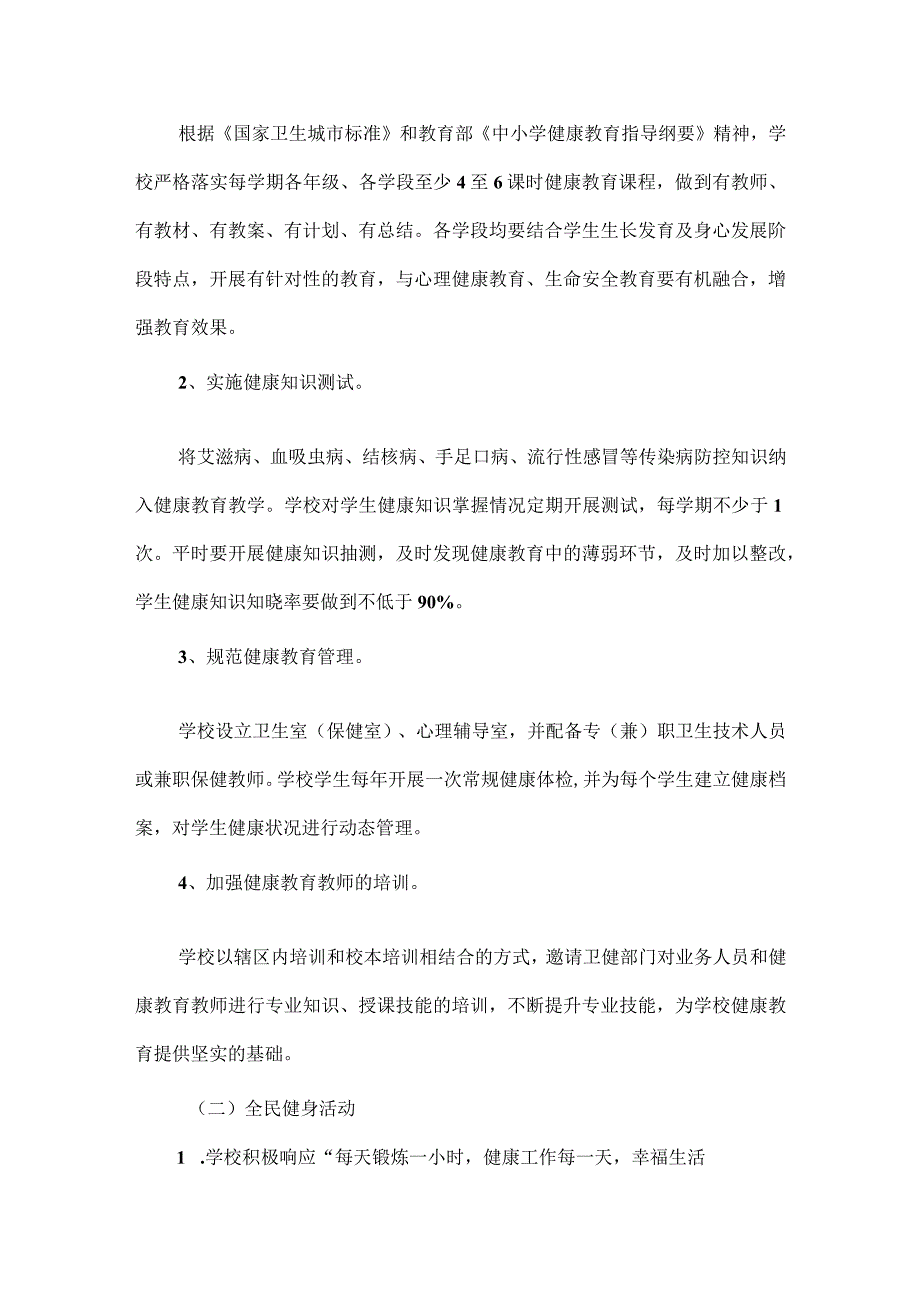 中学创建国家卫生城市工作总结汇报推荐范文.docx_第2页