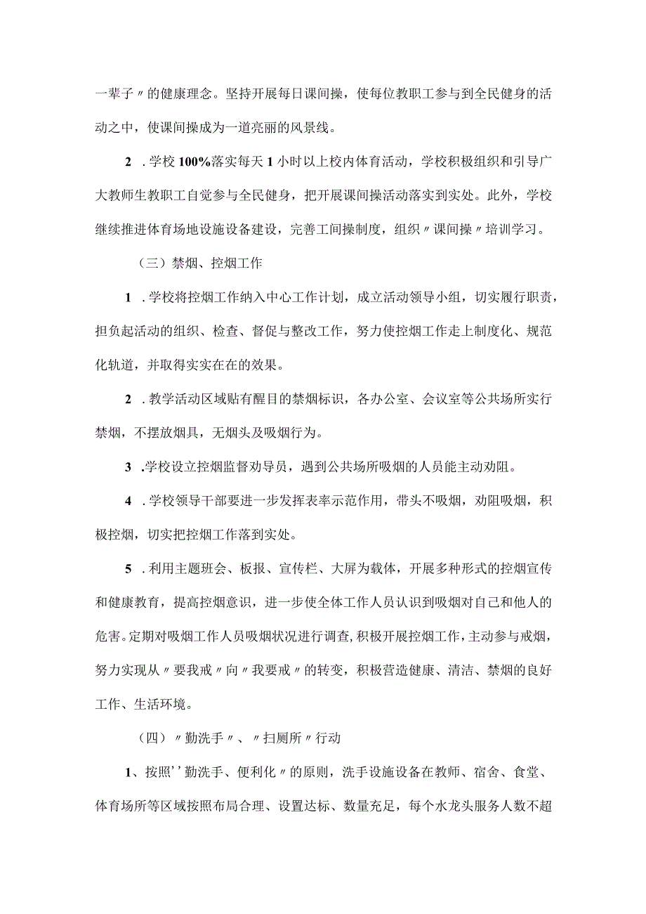 中学创建国家卫生城市工作总结汇报推荐范文.docx_第3页