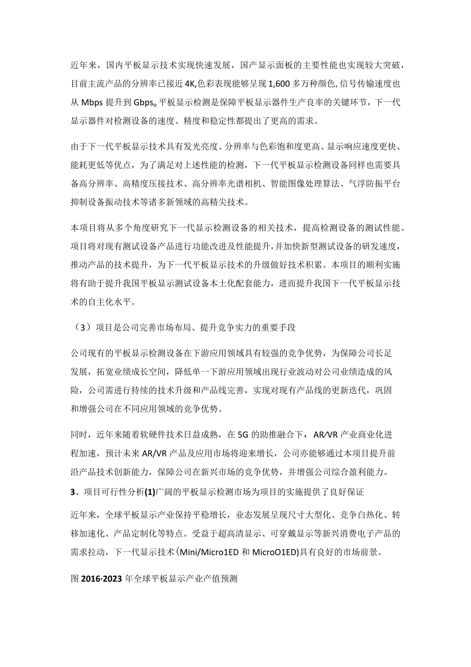 下一代平板显示检测设备研发及产业化项目可行性研究报告.docx_第2页