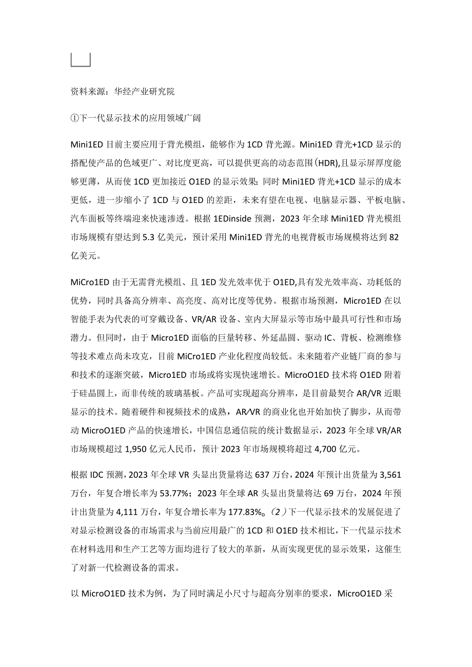 下一代平板显示检测设备研发及产业化项目可行性研究报告.docx_第3页