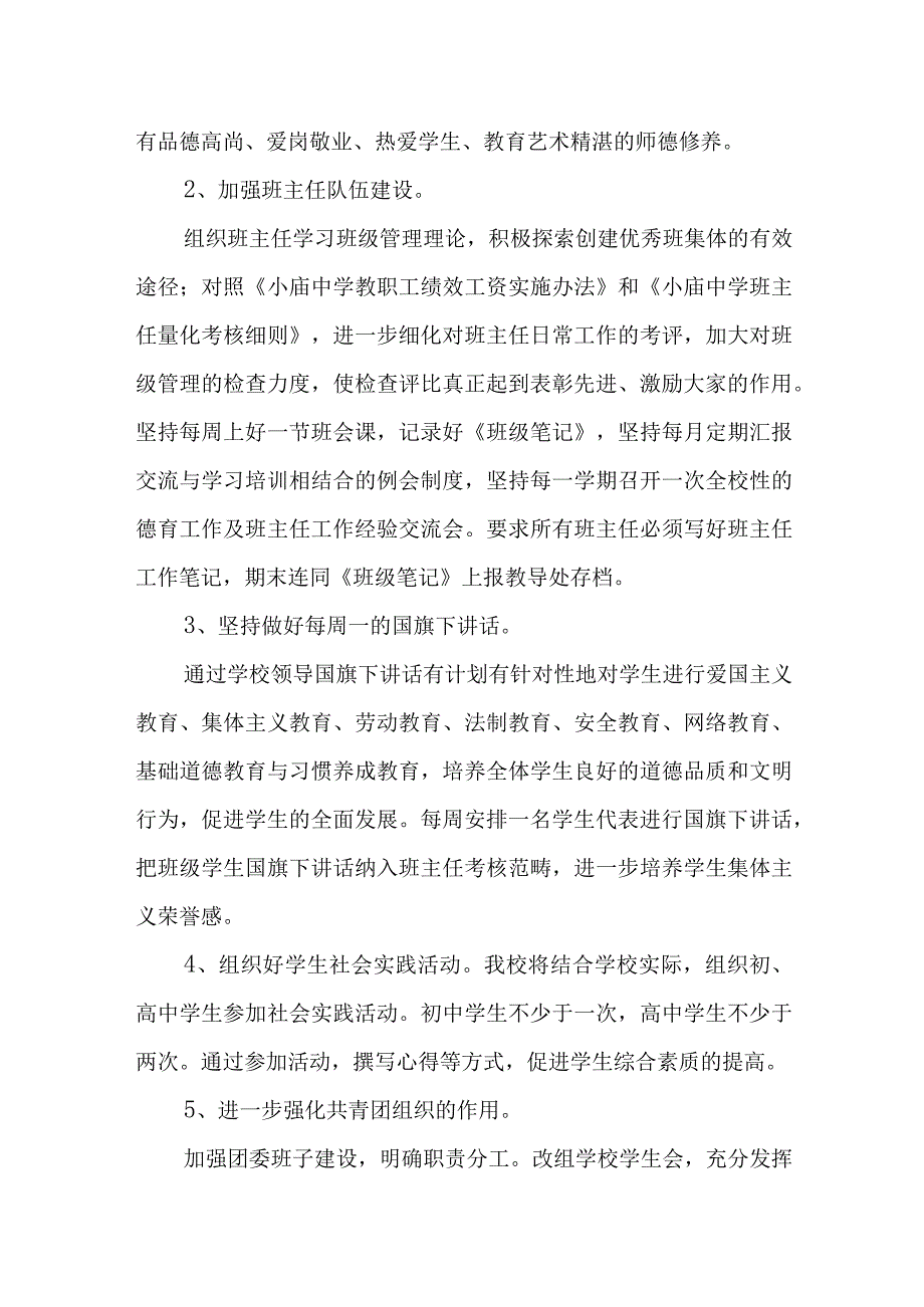 中小学德育教育工作计划.docx_第2页