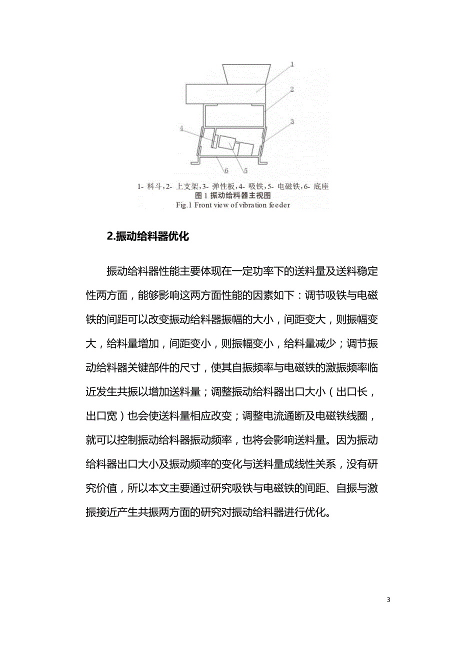 生物质燃料燃烧炉送料装置的优化设计.doc_第3页