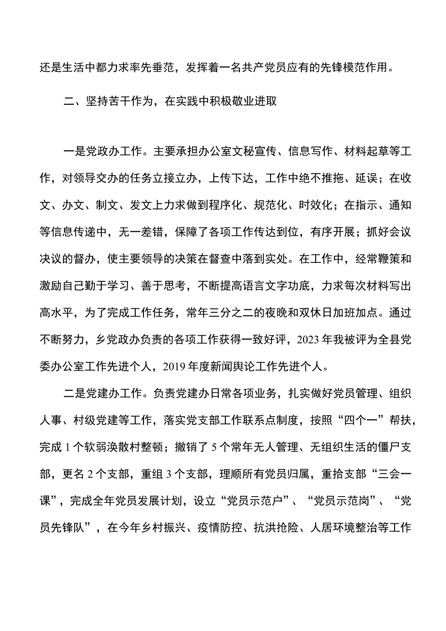 个人三年总结乡镇干部三年工作总结范文.docx_第2页