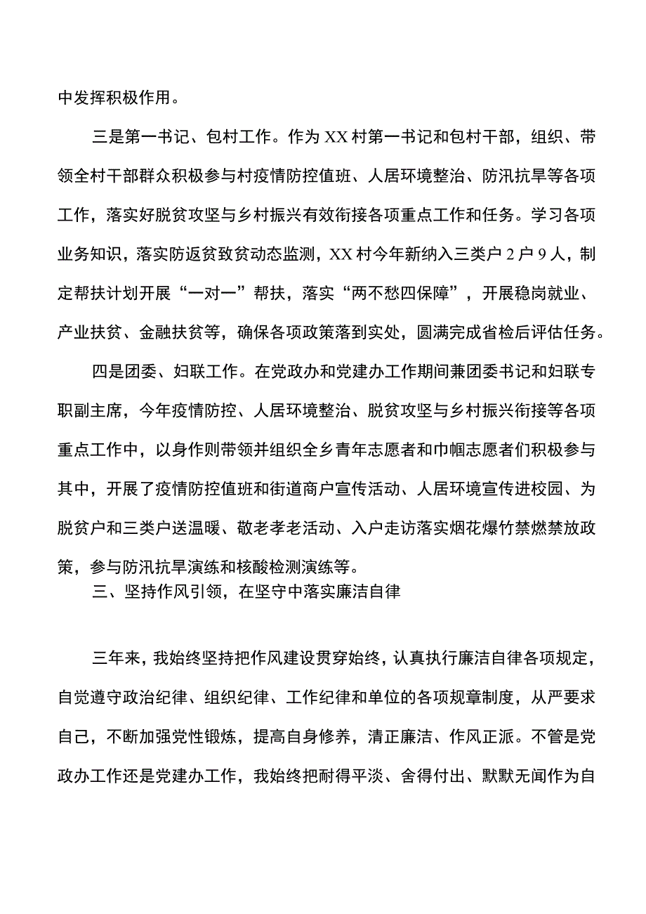 个人三年总结乡镇干部三年工作总结范文.docx_第3页