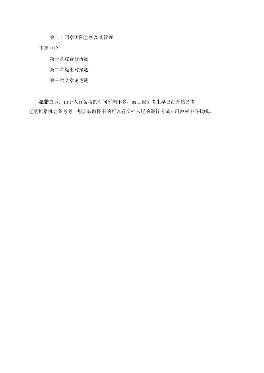 中国人民银行考试图书教材.docx_第3页
