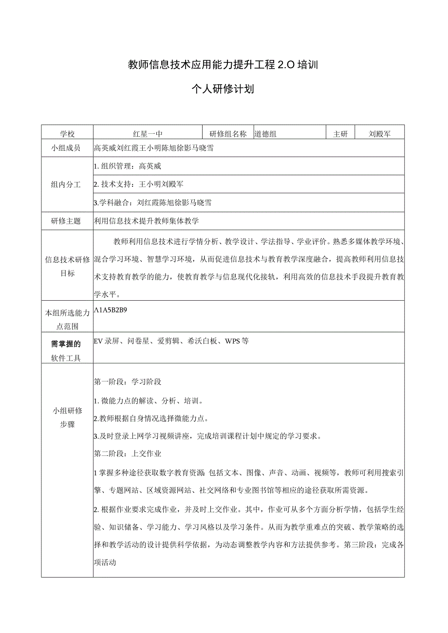 个人研修计划_002.docx_第1页