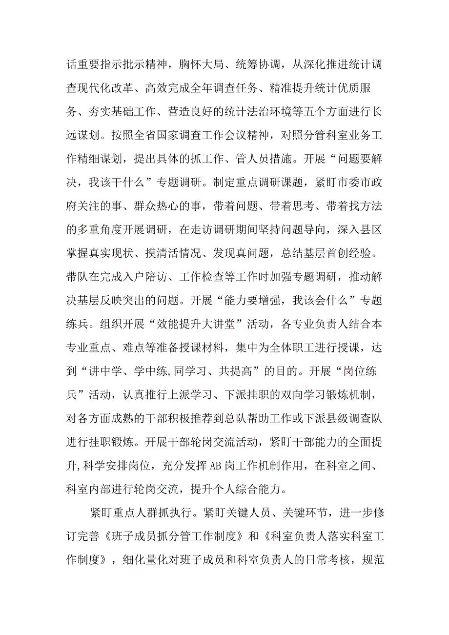 三抓三促行动进行时思想要提升我该懂什么专题学习心得体会研讨交流材料共六篇.docx_第2页