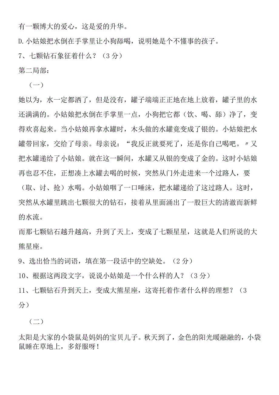 七颗钻石随堂练习巩固篇.docx_第2页