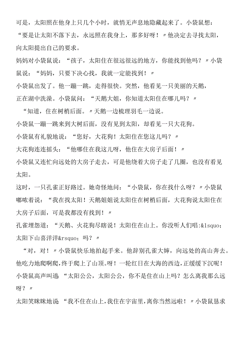 七颗钻石随堂练习巩固篇.docx_第3页