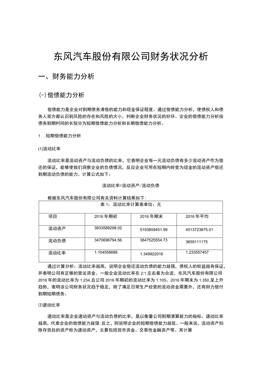 东风汽车财务分析.docx_第1页