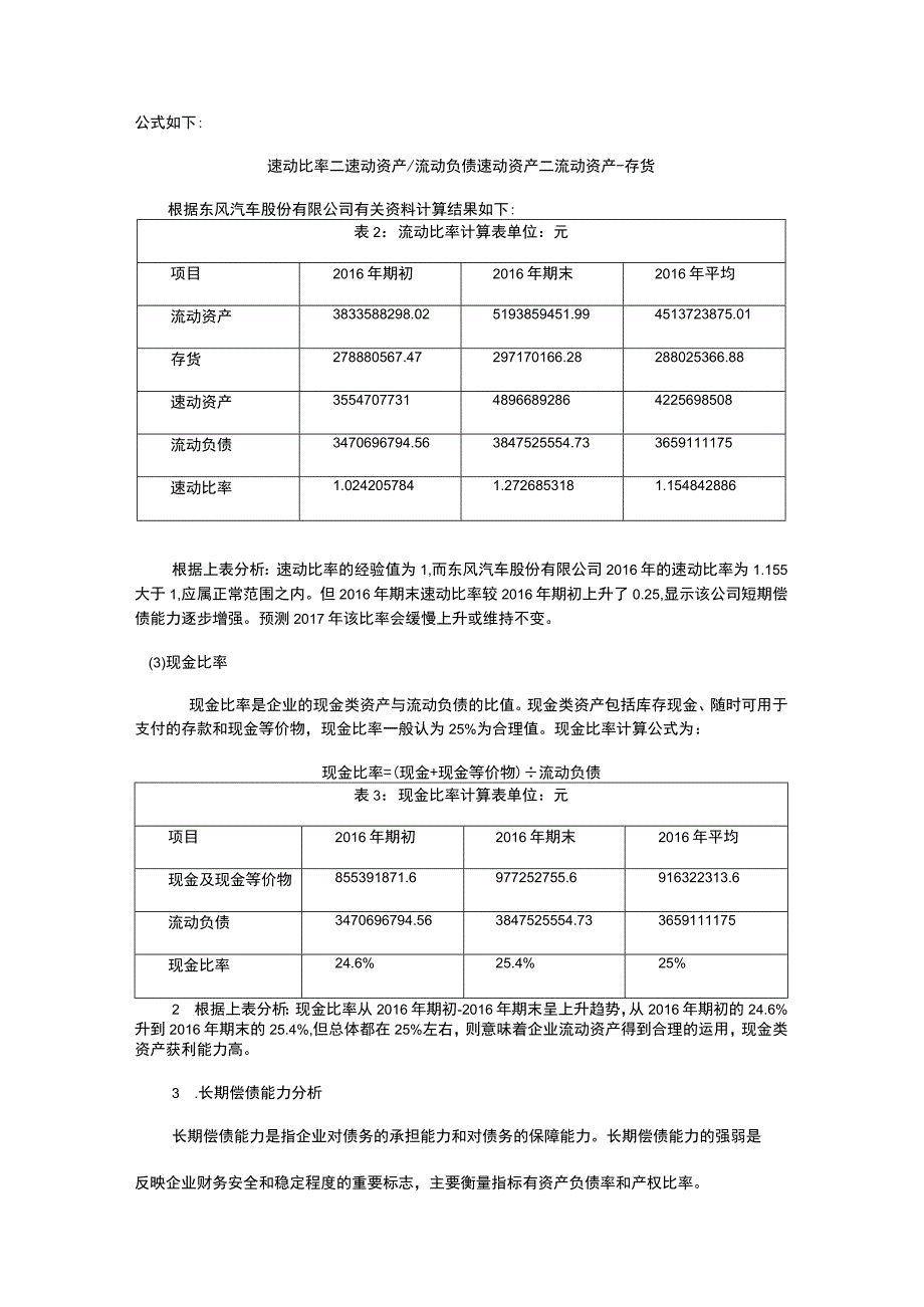 东风汽车财务分析.docx_第2页