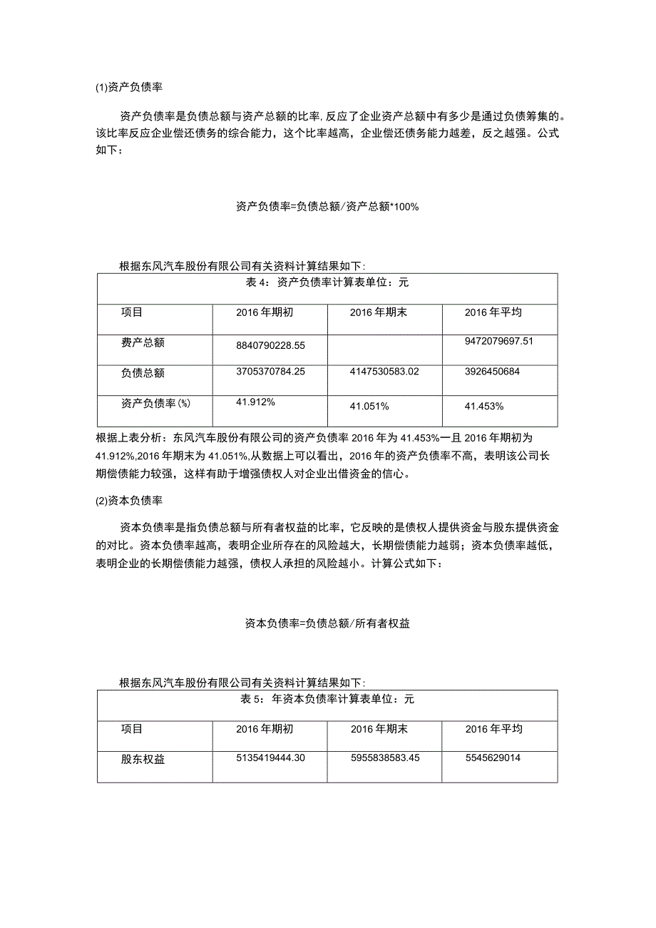 东风汽车财务分析.docx_第3页