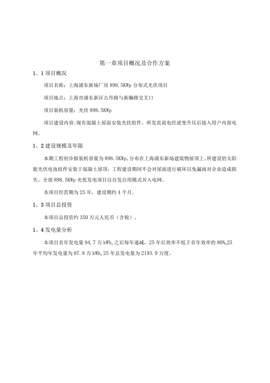 上海900KW分布式屋面光伏项目技术方案.docx_第2页