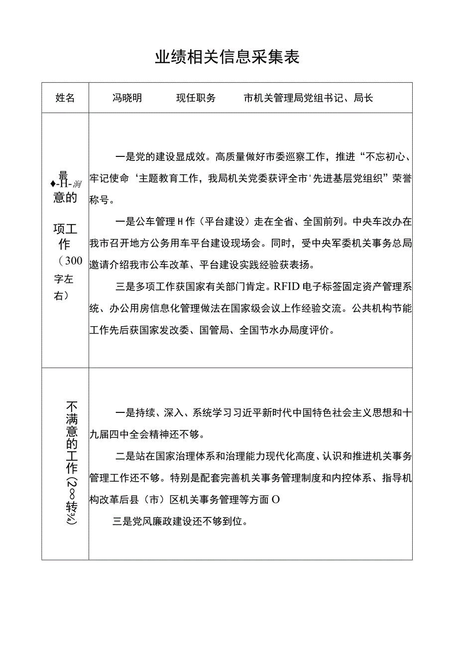 业绩相关信息采集表.docx_第1页