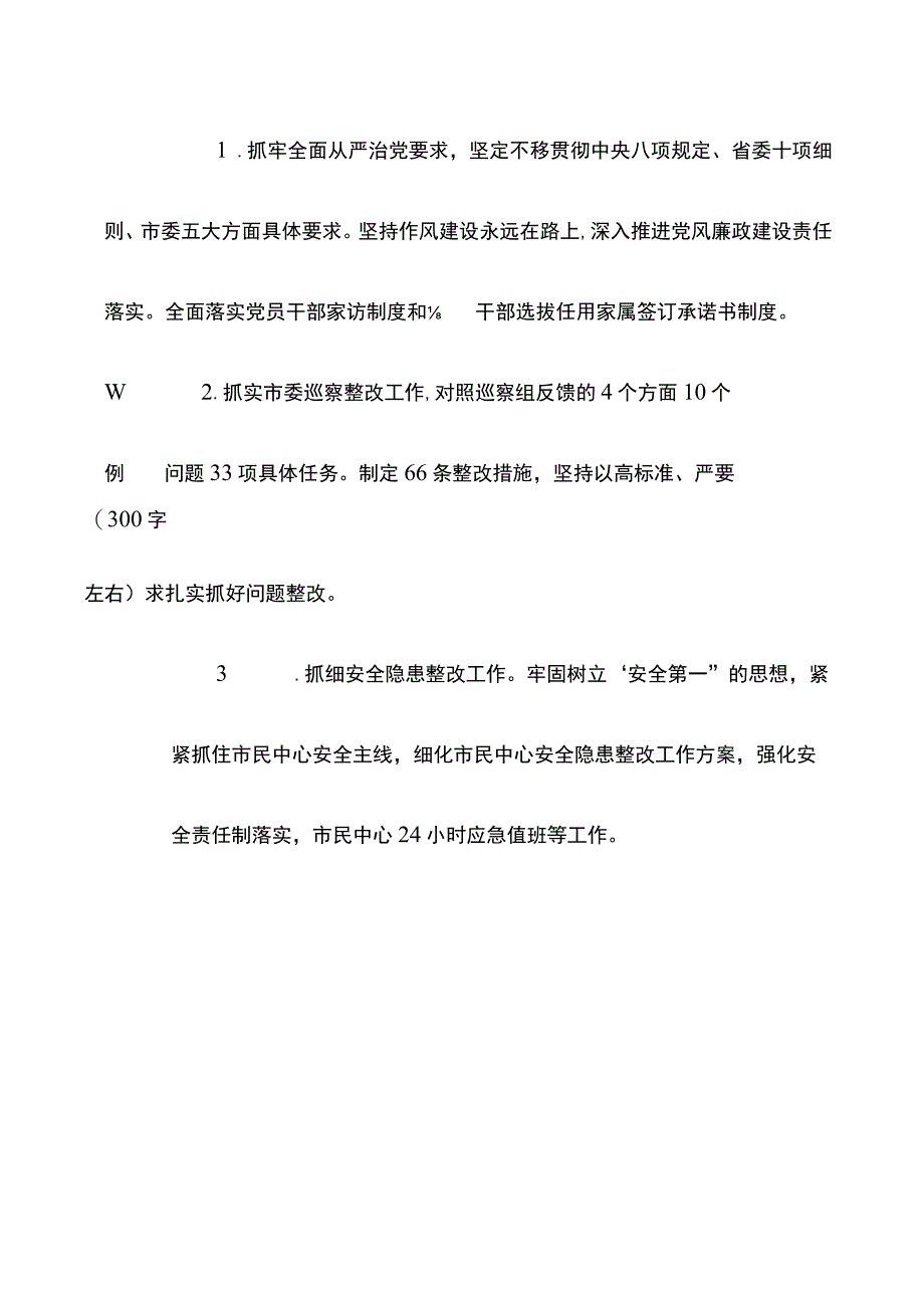 业绩相关信息采集表.docx_第2页