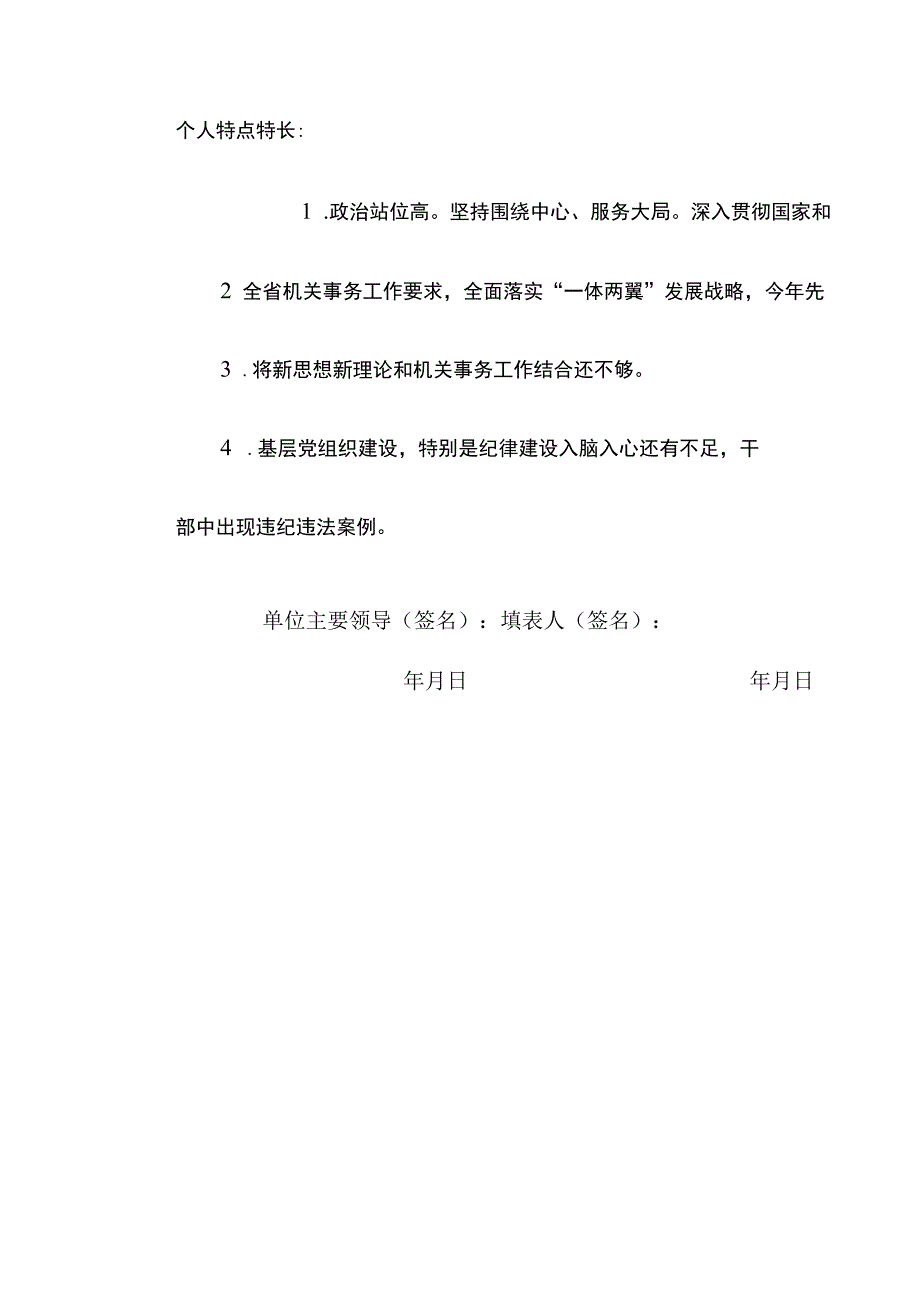 业绩相关信息采集表.docx_第3页