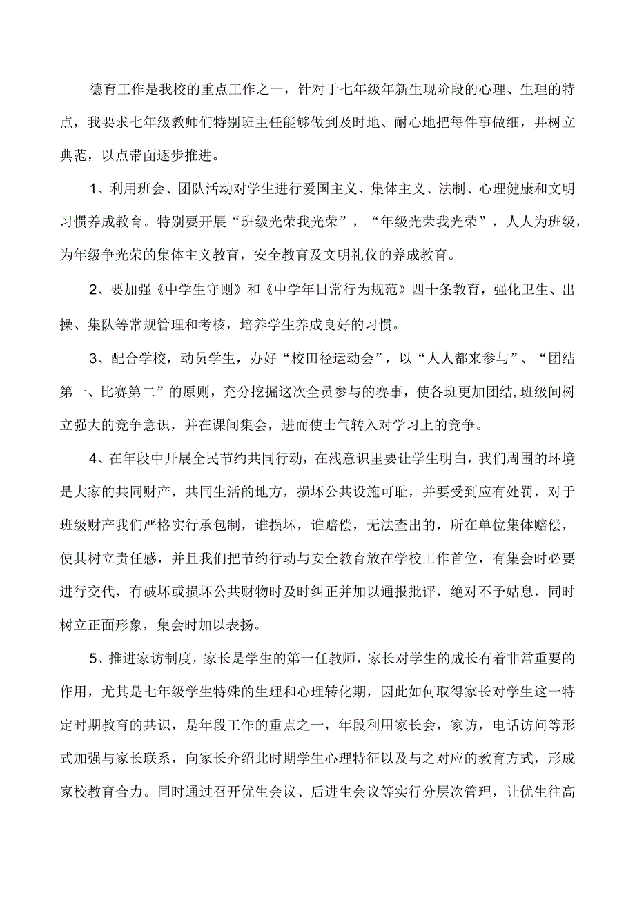 中学20192023学年度第一学期七年级工作计划总结20190824.docx_第2页