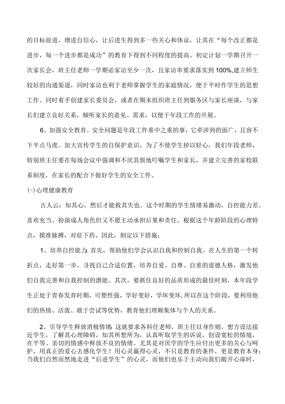 中学20192023学年度第一学期七年级工作计划总结20190824.docx_第3页