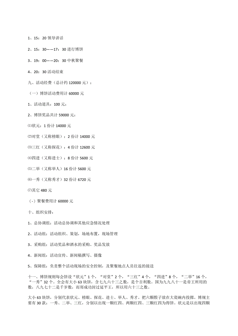中秋博饼活动方案.docx_第3页