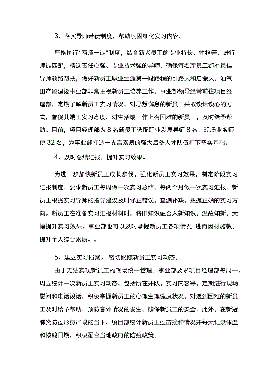 东港石油公司2023年新入职员工典型经验总结.docx_第2页