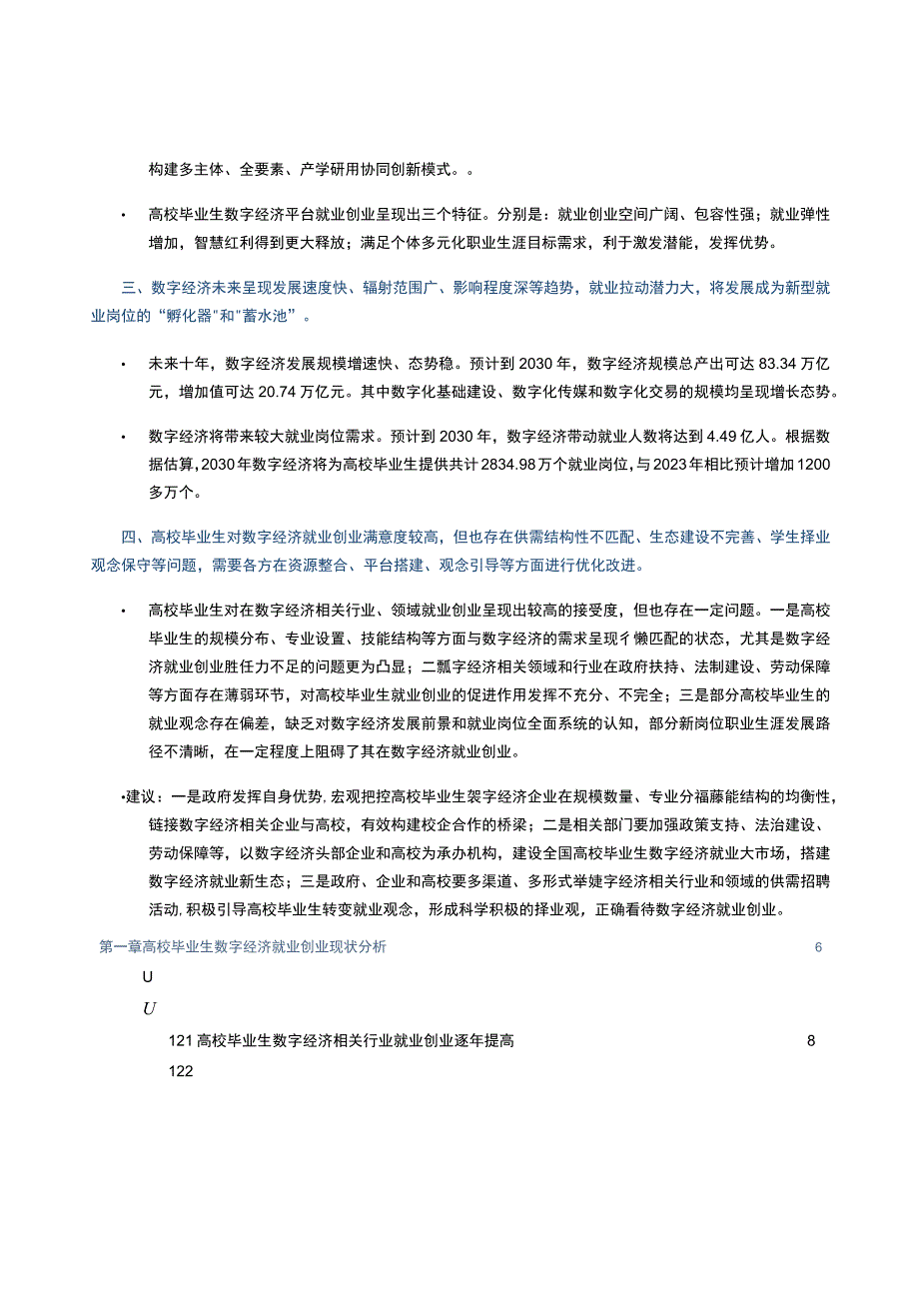 东北师大&阿里研究院高校毕业生数字经济就业创业报告_市场营销策划_重点报告20230301_do.docx_第3页