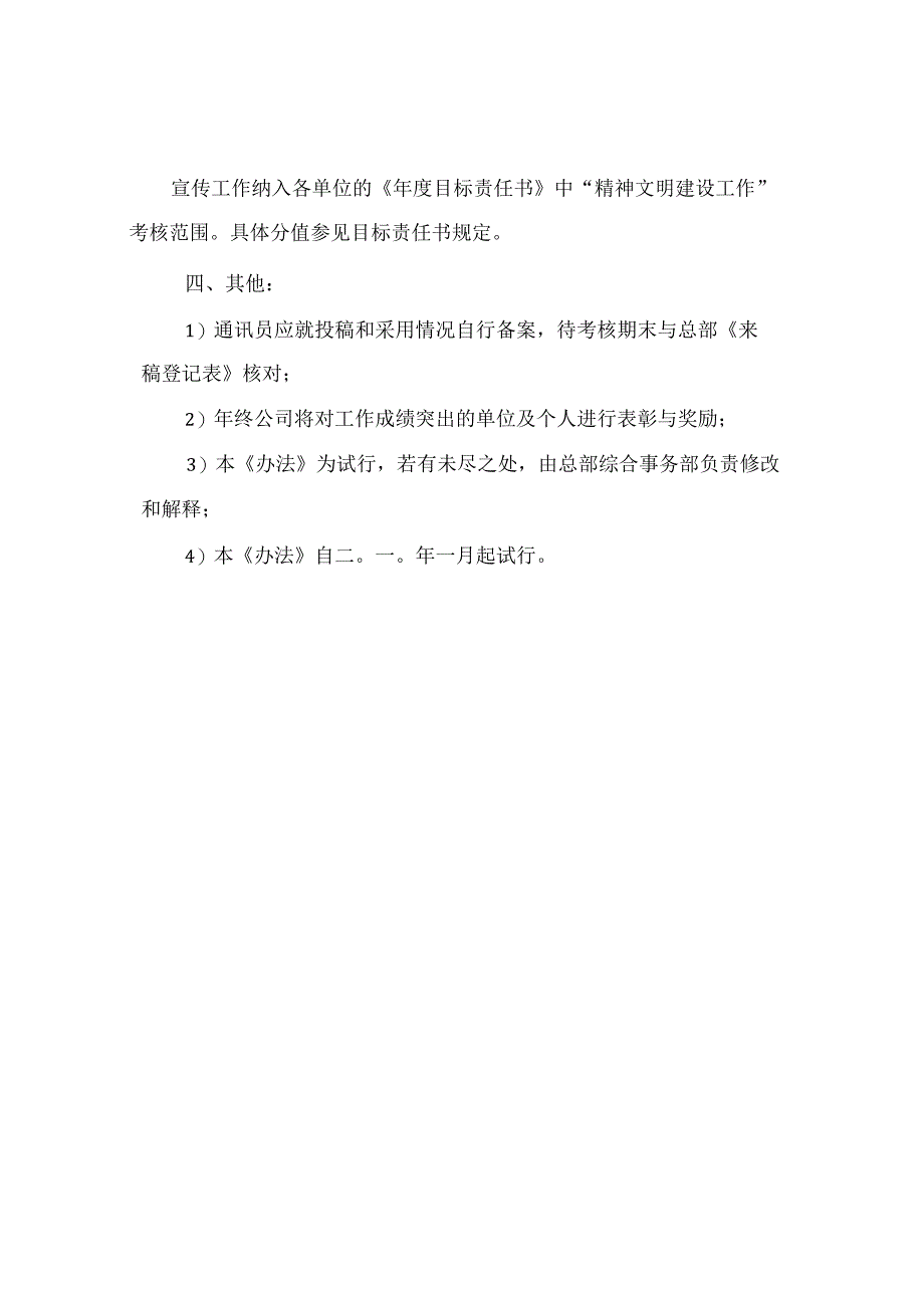 中国船级社质量认证公司宣传工作考核办法试行.docx_第3页