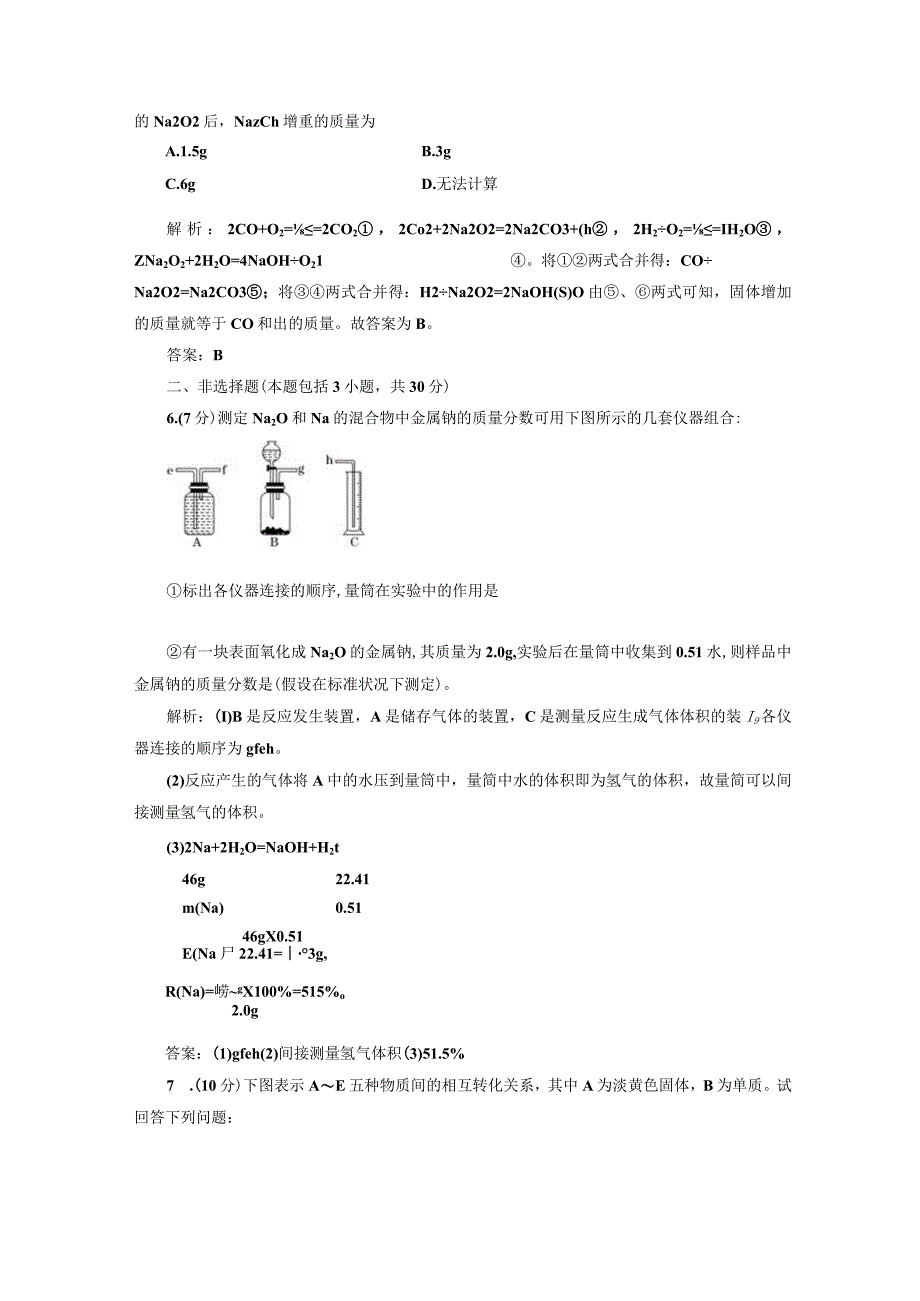 专题2第二单元第一课时课时跟踪训练.docx_第2页