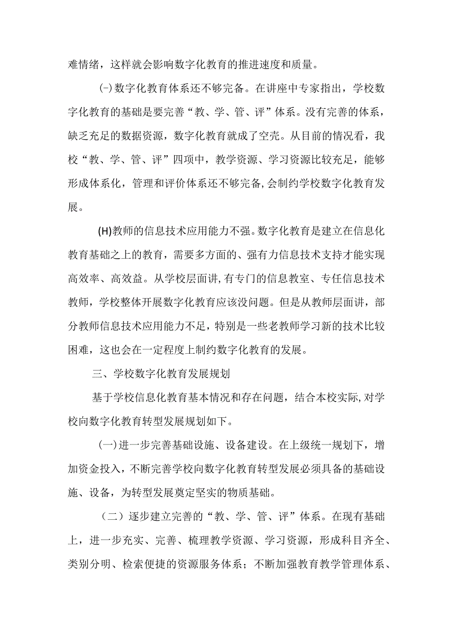 中小学校长岗位提高培训—学校数字化教育发展规划.docx_第2页