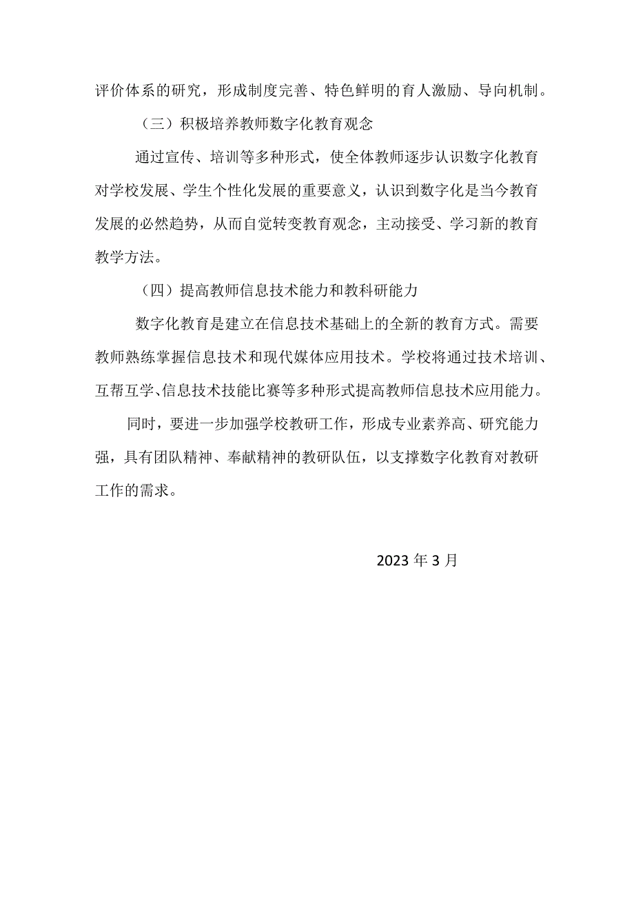 中小学校长岗位提高培训—学校数字化教育发展规划.docx_第3页