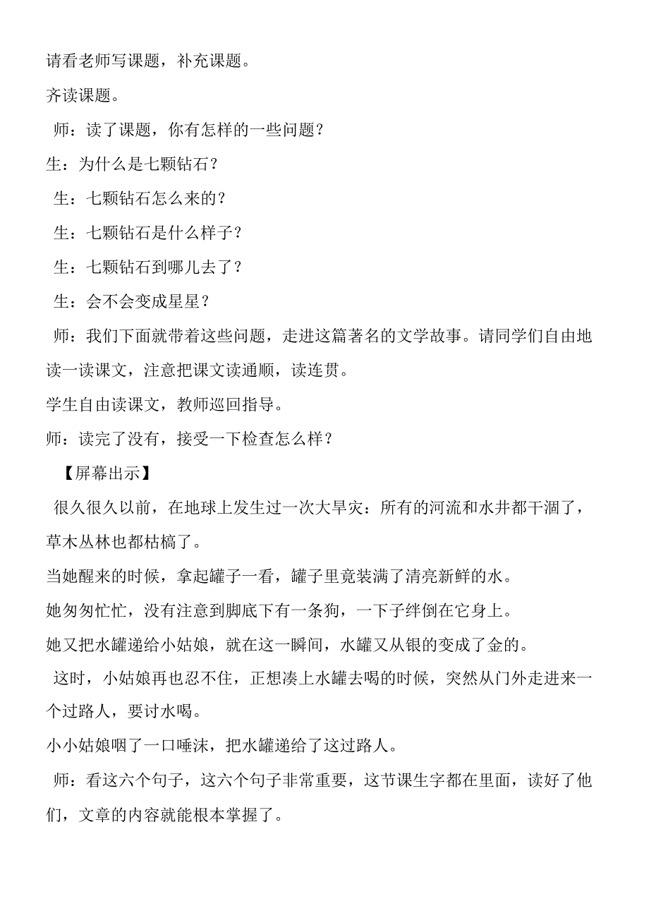 七颗钻石教学实录.docx_第3页