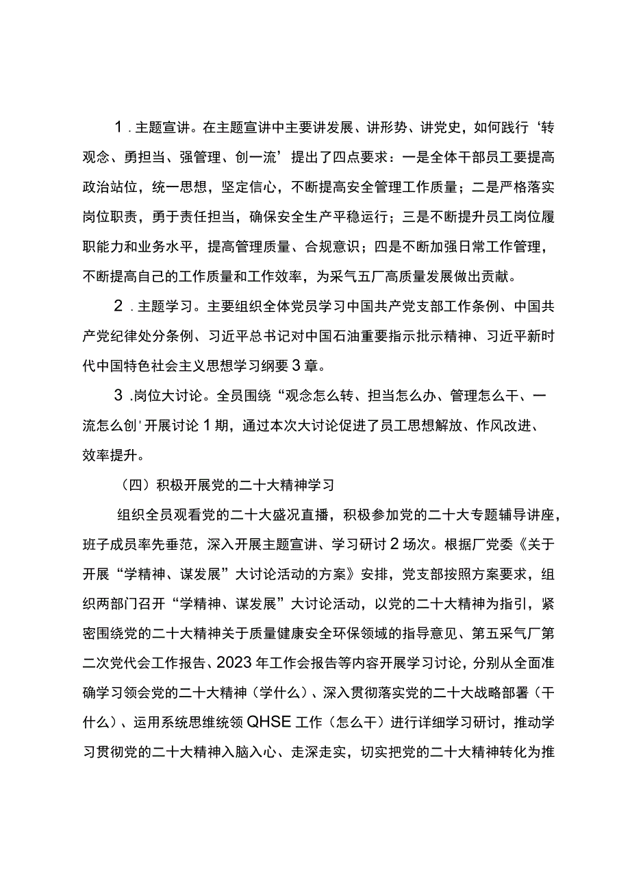 东港公司安全环保党支部2023年工作报告.docx_第3页