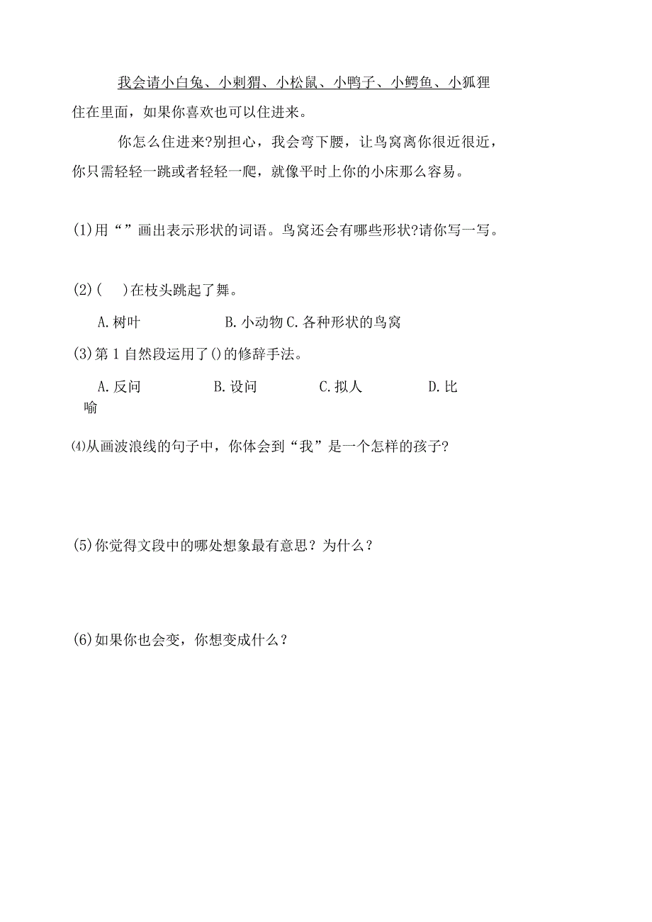 三年级下册17我变成了一棵树同步练习.docx_第3页