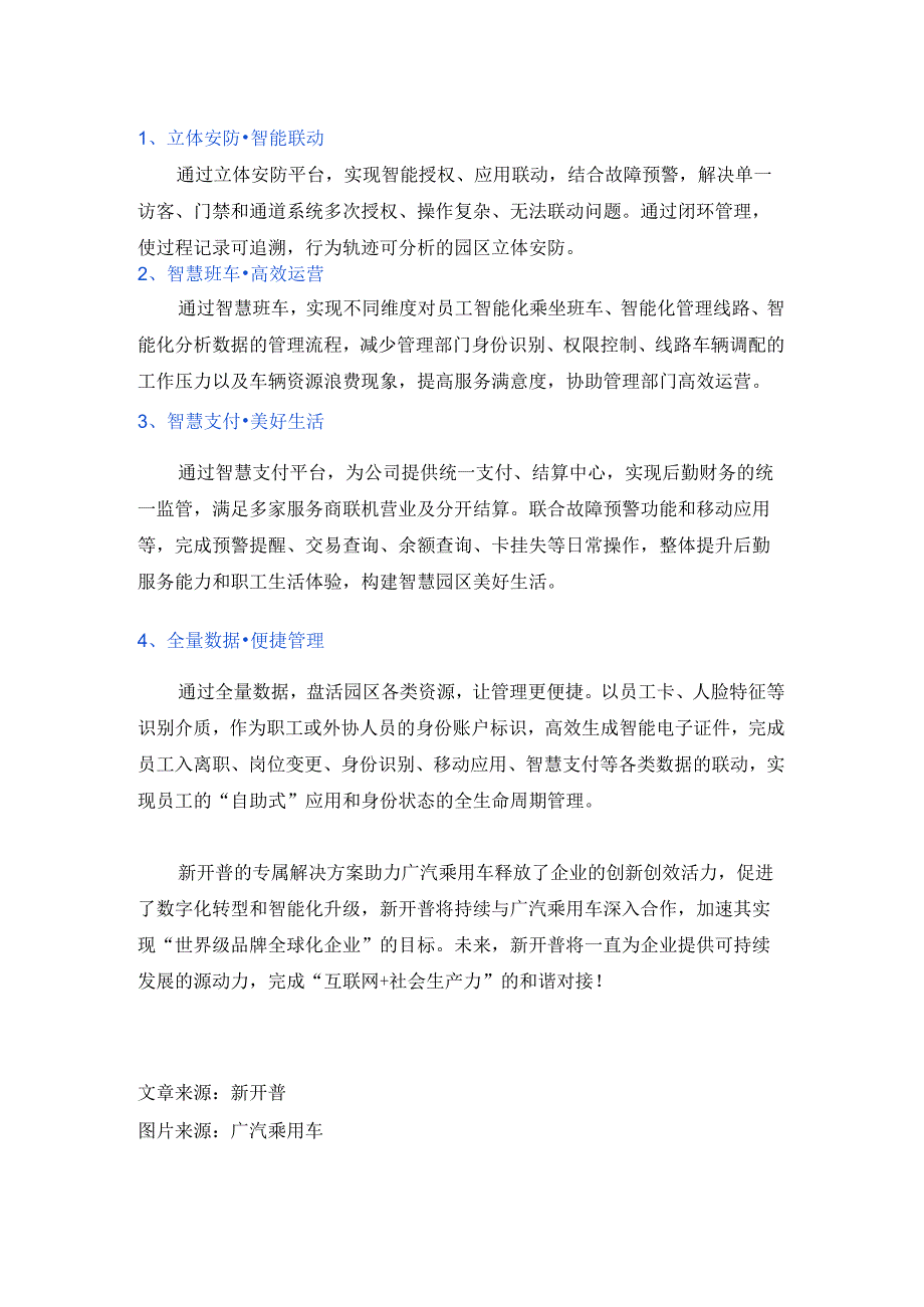 专属方案打造智慧车企新开普助力世界500强数字化转型！.docx_第2页