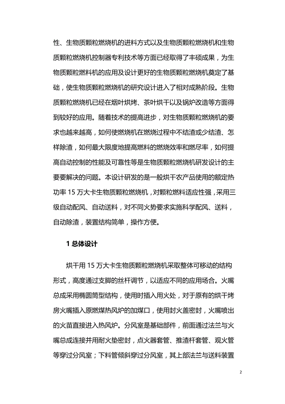 生物质颗粒燃烧机的设计与实践.doc_第2页