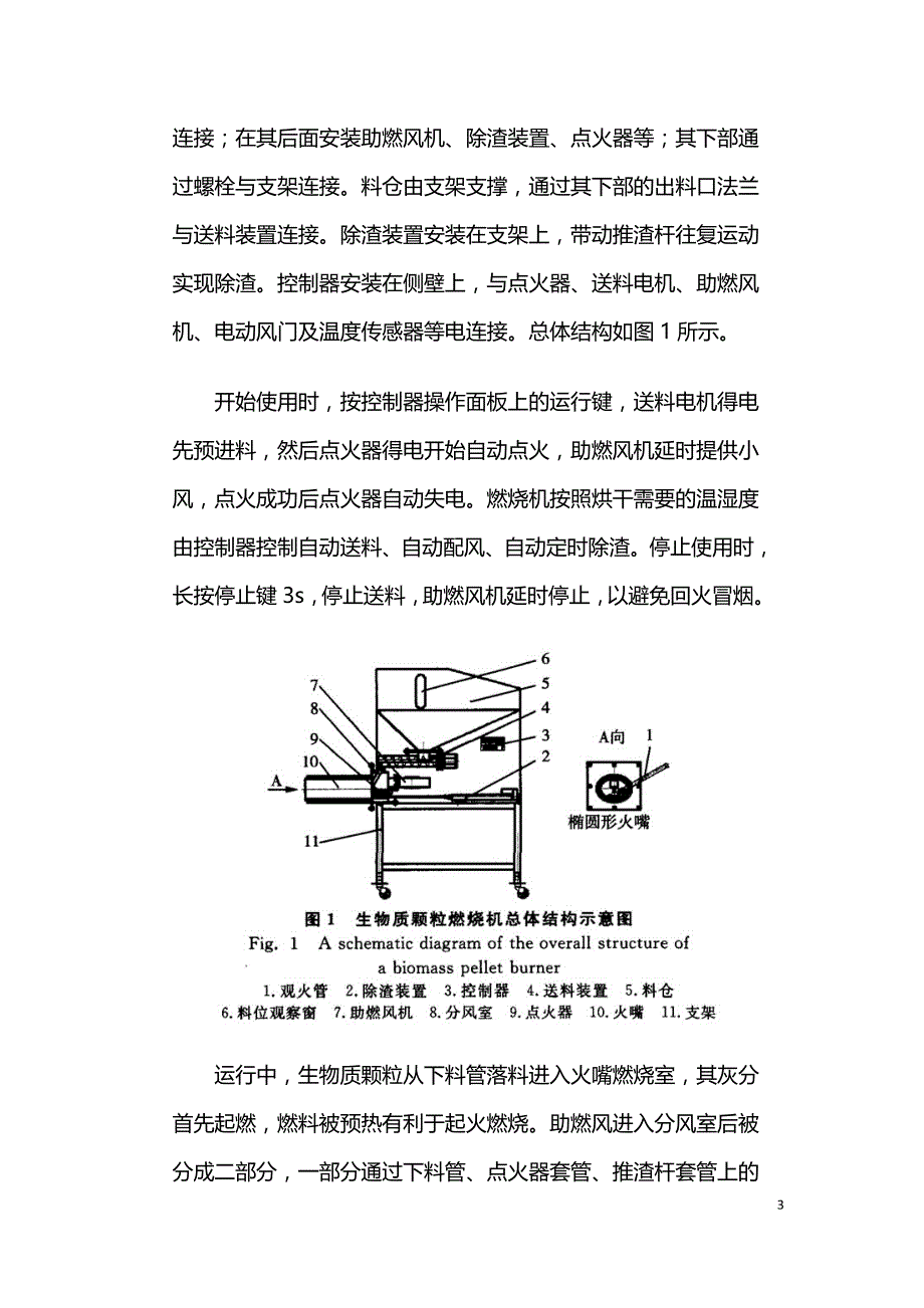 生物质颗粒燃烧机的设计与实践.doc_第3页