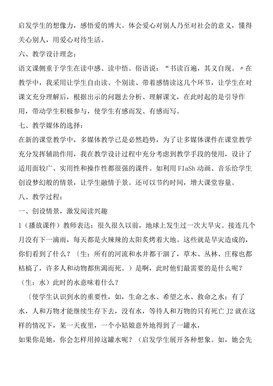 七颗钻石教学设计和案例.docx_第2页