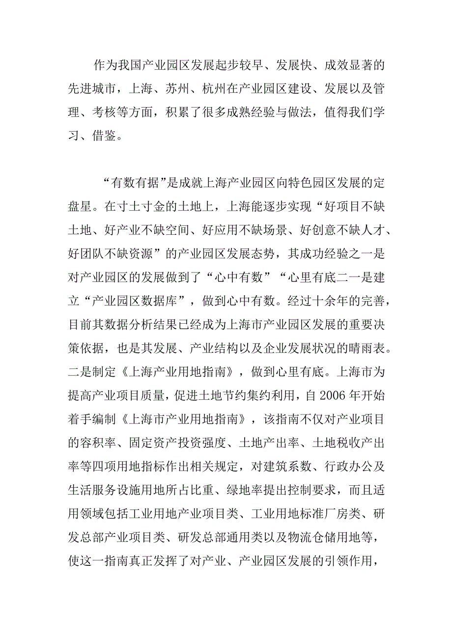 中心组研讨发言加快推动青岛产业园区高质量发展.docx_第2页