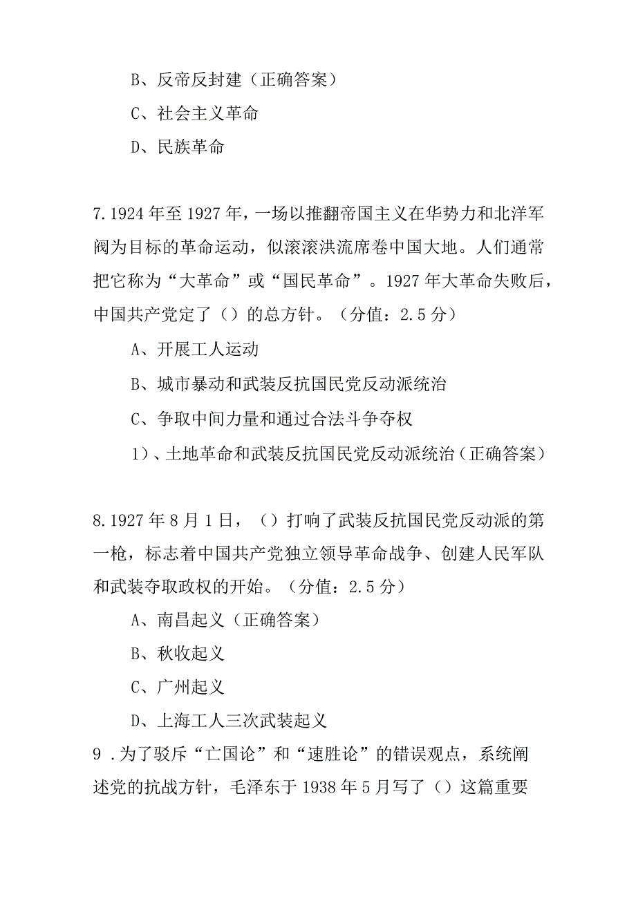 三八妇女节团建知识竞答及参考答案.docx_第3页