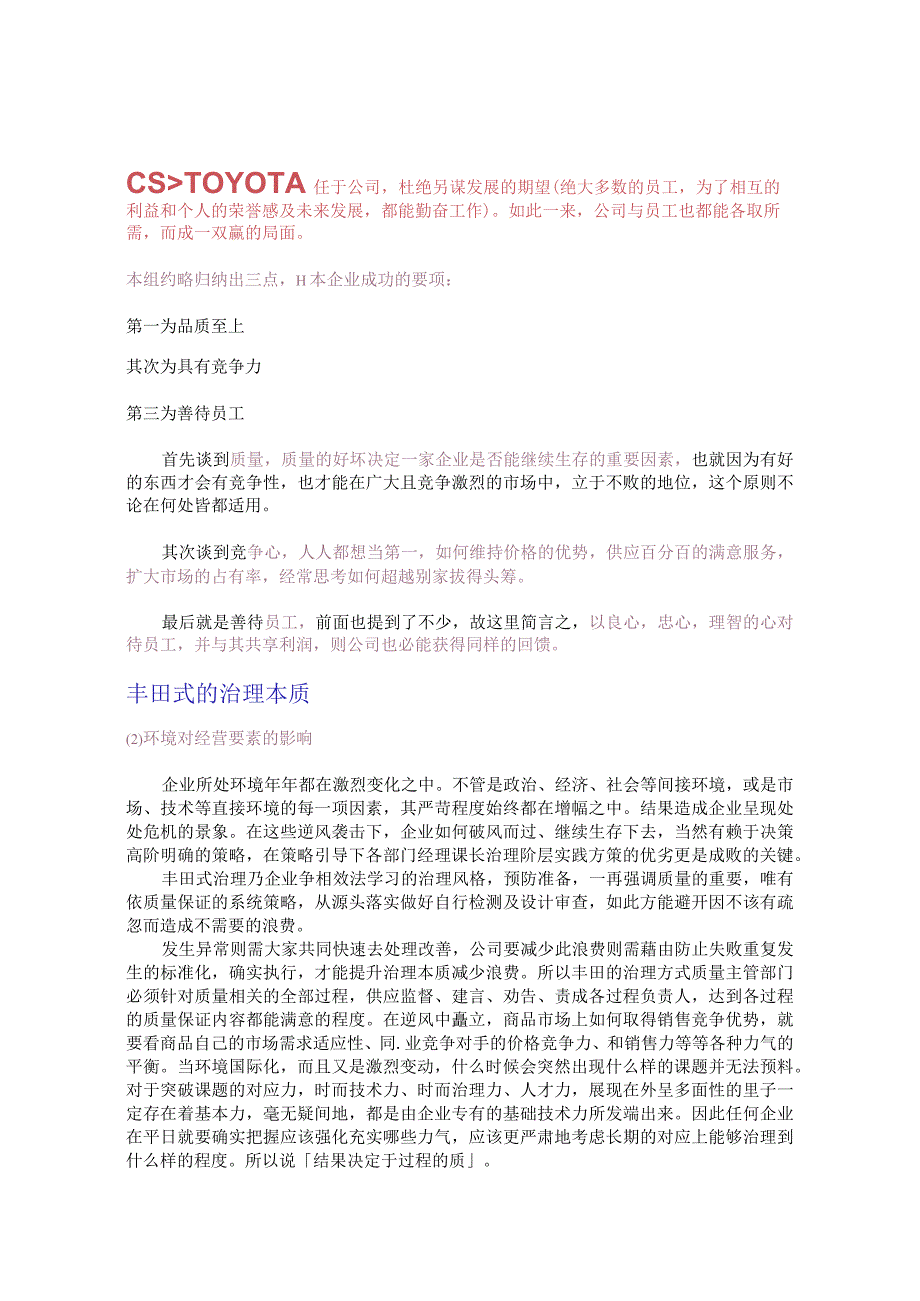 丰田汽车的销售方法.docx_第3页