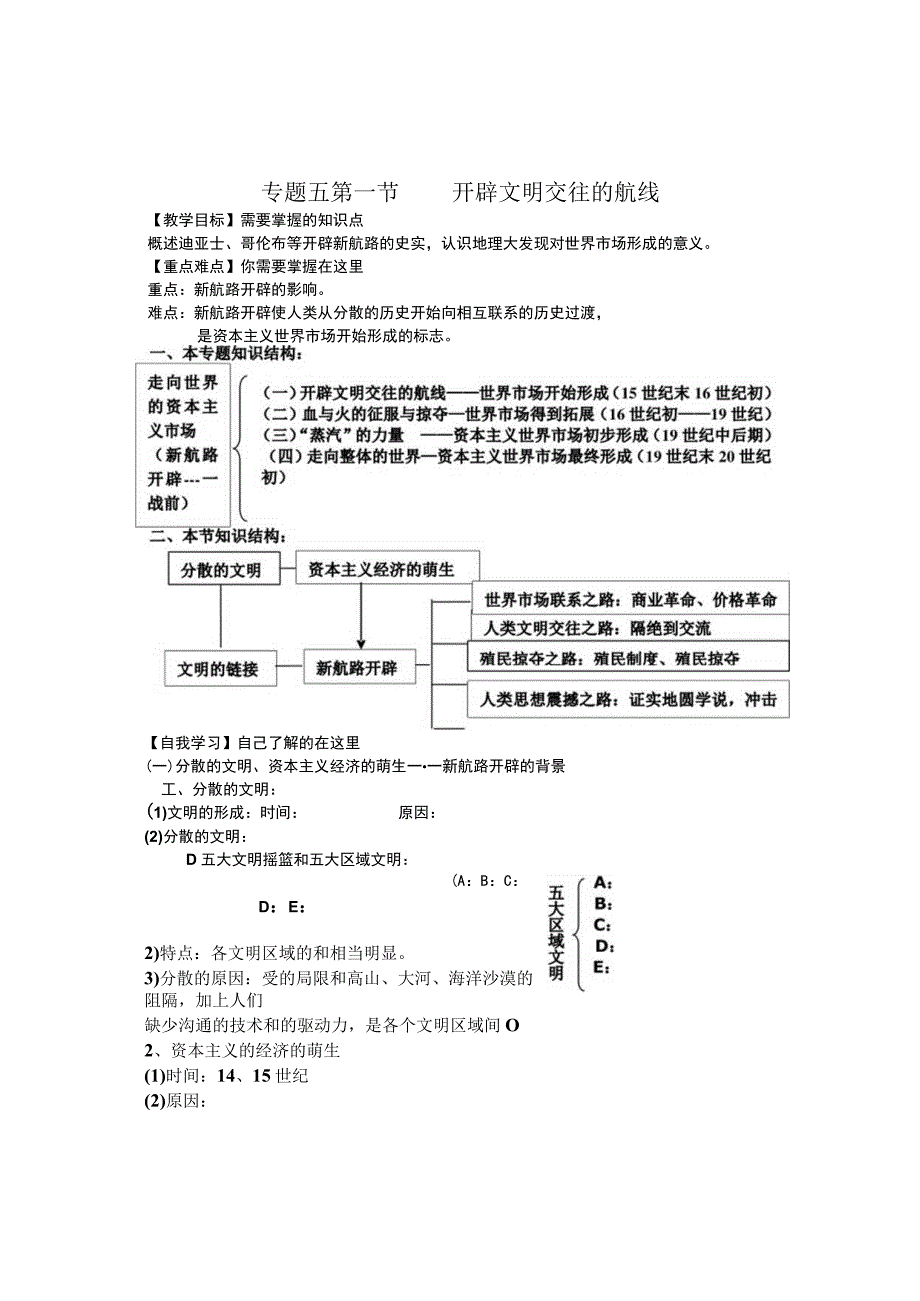 专题学案.docx_第1页