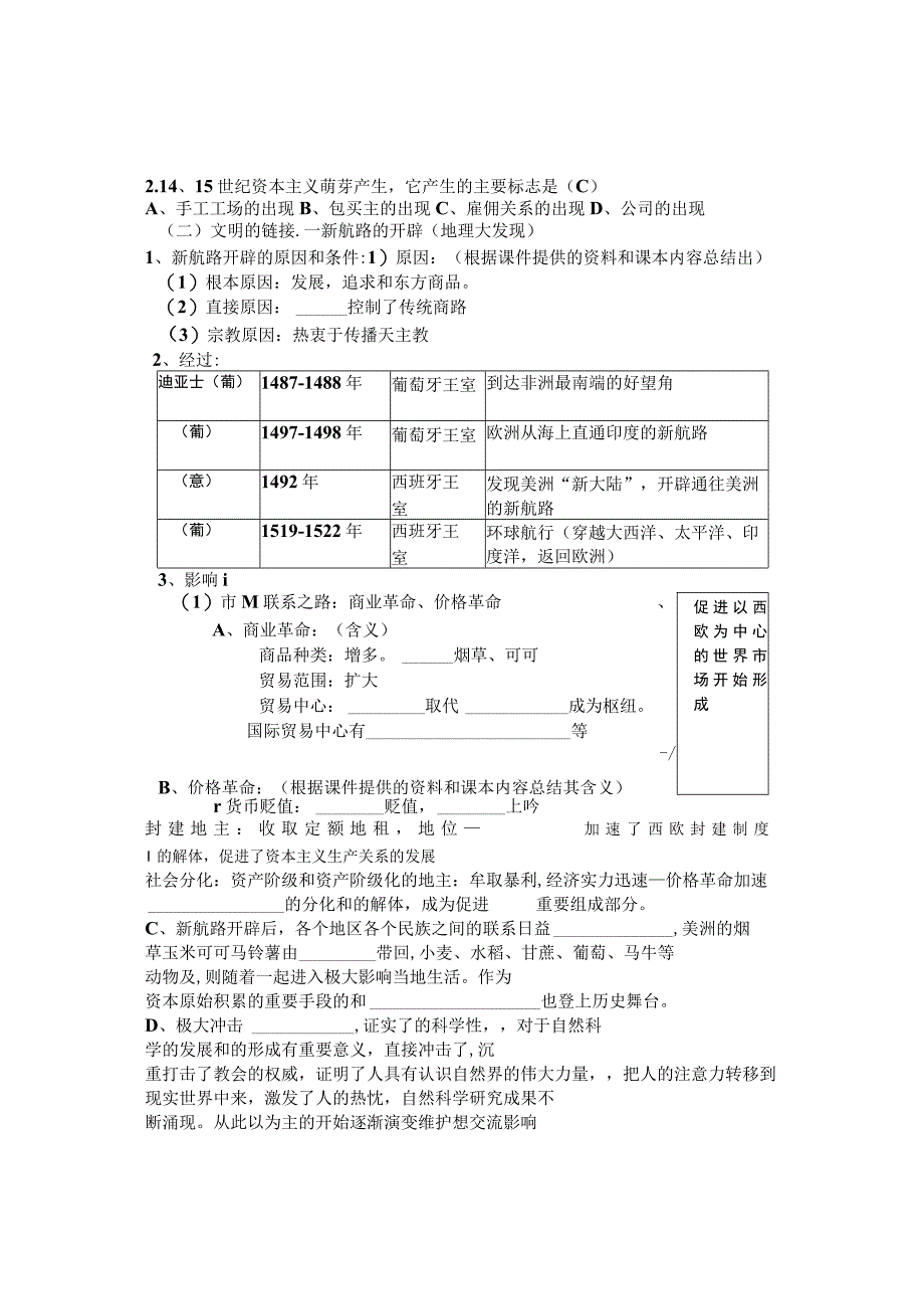 专题学案.docx_第3页