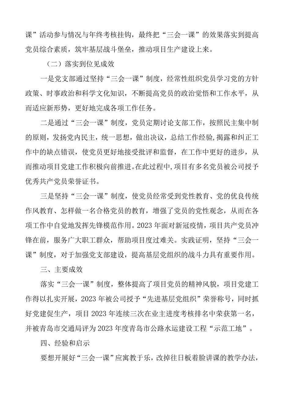 三会一课典型案例范文3篇集团公司企业税务局工作经验材料工作汇报总结报告参考写作文稿.docx_第2页