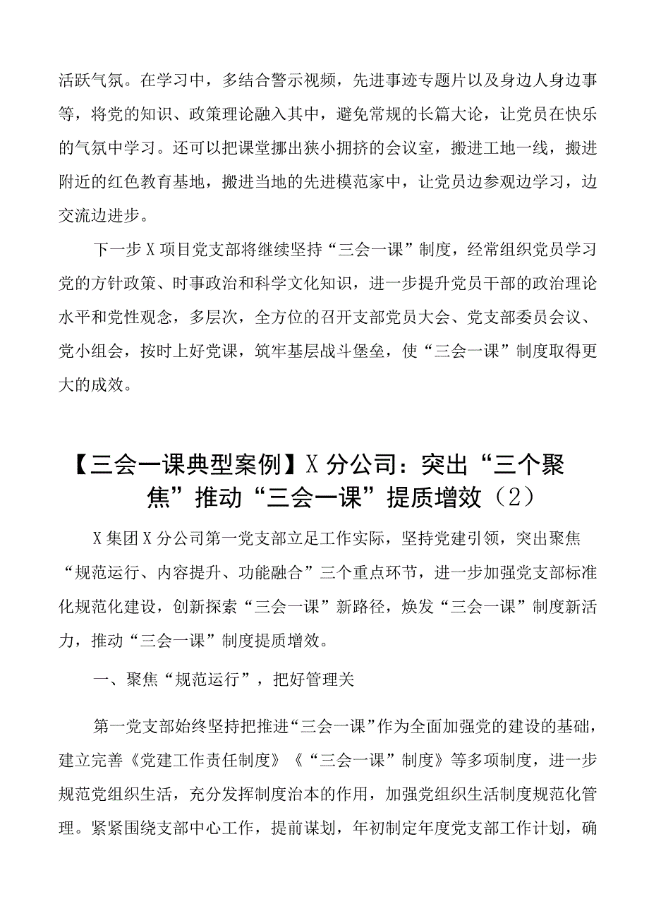 三会一课典型案例范文3篇集团公司企业税务局工作经验材料工作汇报总结报告参考写作文稿.docx_第3页