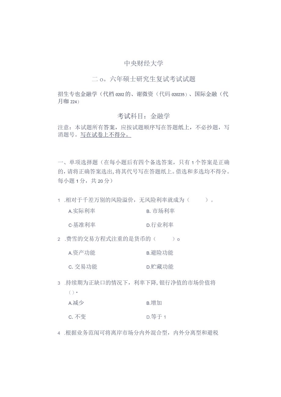 中央财经大学金融学复试2006年.docx_第1页