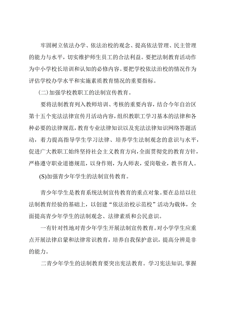 中小学法治宣传教育活动实施方案.docx_第2页