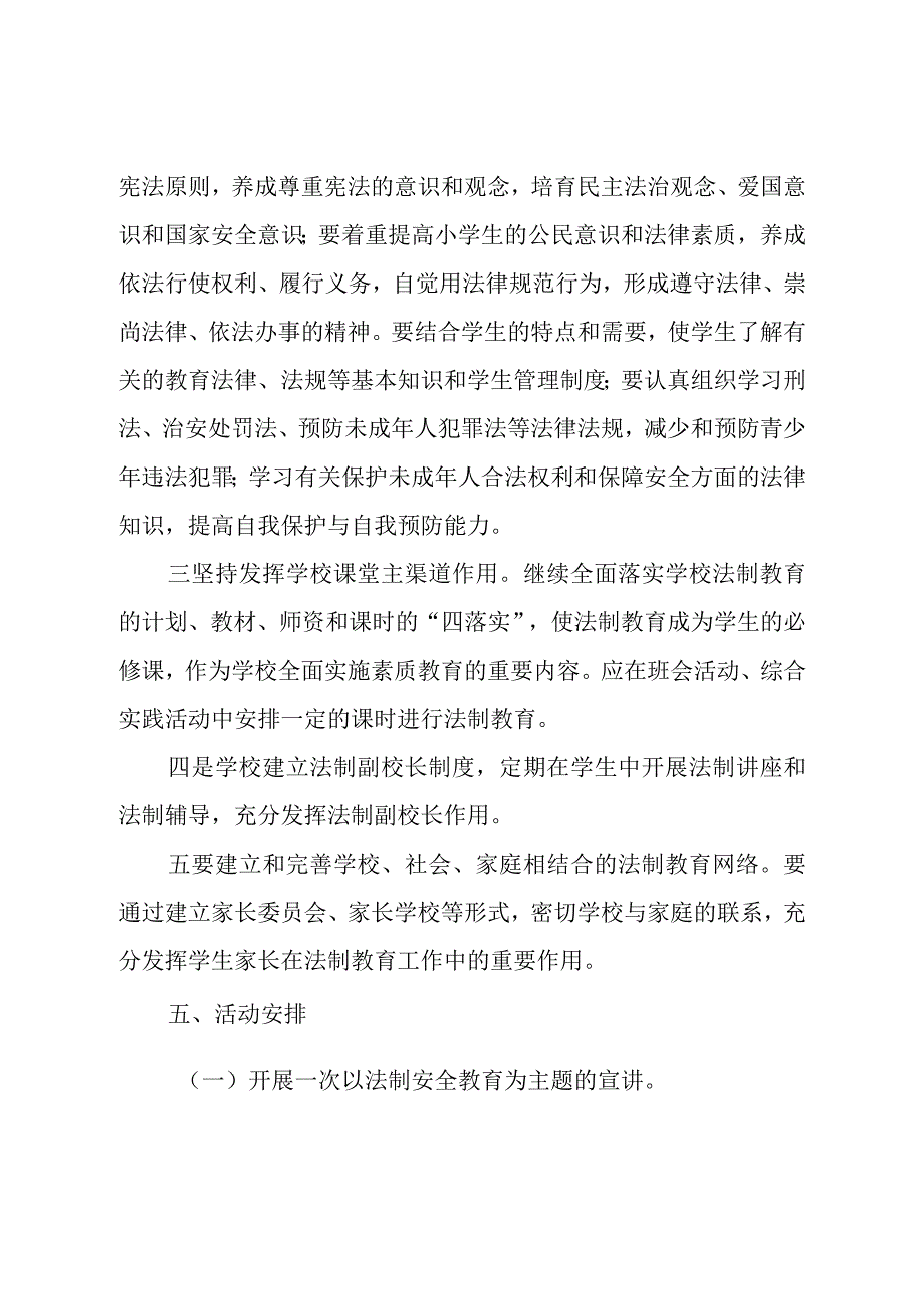 中小学法治宣传教育活动实施方案.docx_第3页